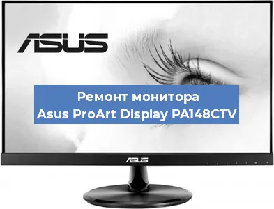 Замена конденсаторов на мониторе Asus ProArt Display PA148CTV в Тюмени